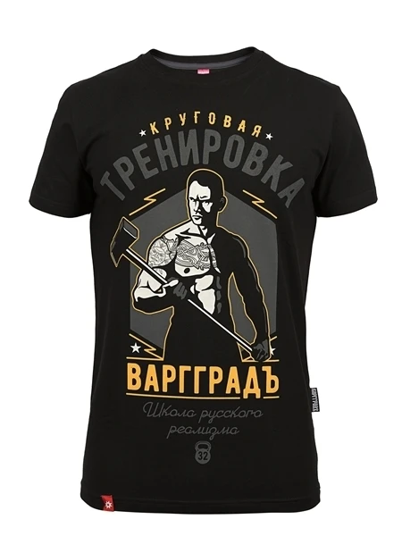 Футболка Варгградъ Круговая тренировка
