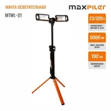 Мачта осветительная MAXPILER MTWL-01 MTWL-01