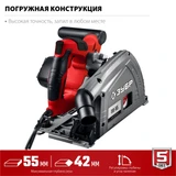 Пила циркулярная погружная ЗУБР ПП-55 серия МАСТЕР ПП-55