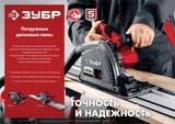 Пила циркулярная погружная ЗУБР ПП-55 серия МАСТЕР ПП-55