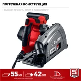 Пила циркулярная погружная + направляющая ЗУБР ПП-55Н серия МАСТЕР ПП-55Н